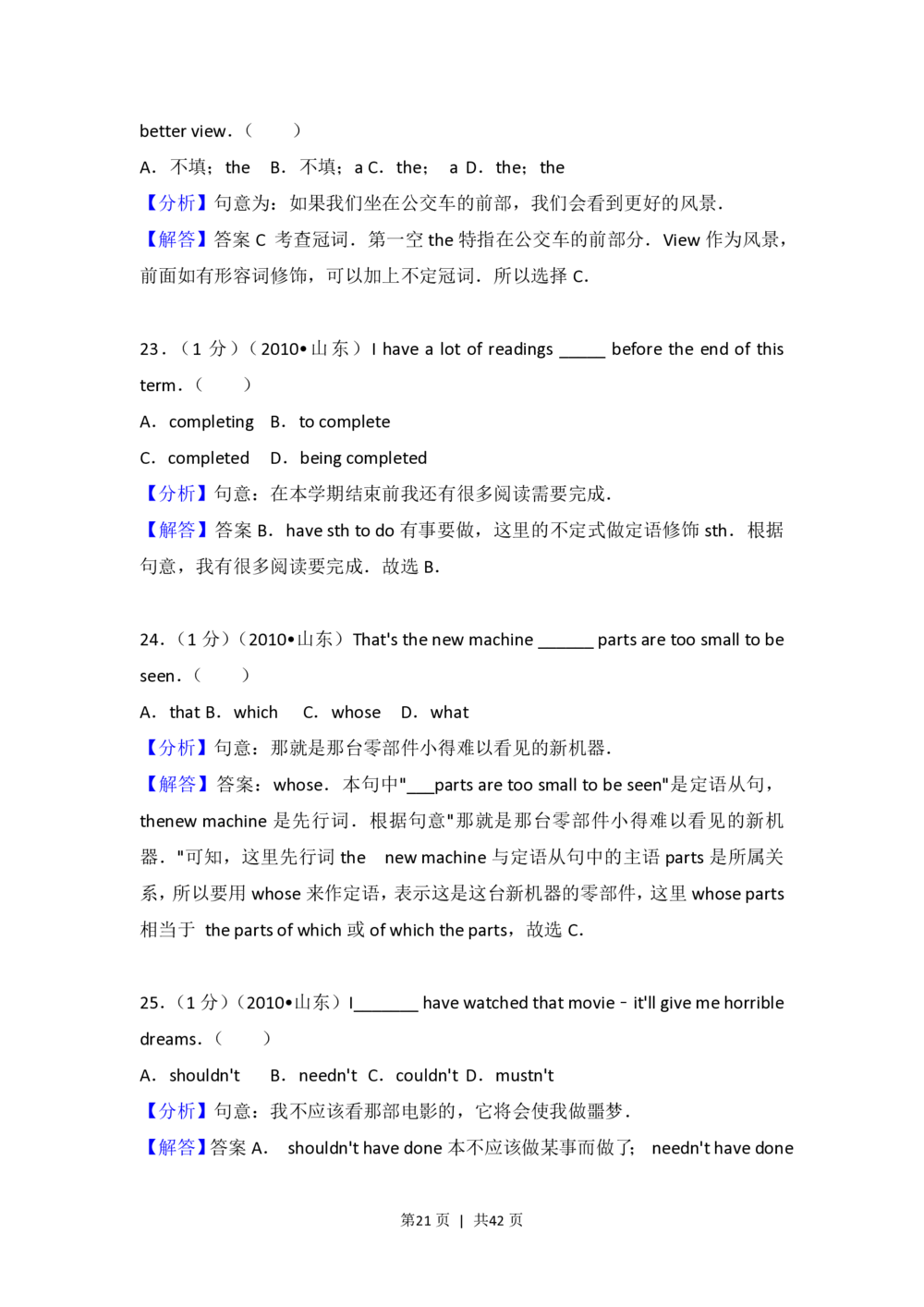 2010年高考英语试卷（山东）（解析卷）_英语历年高考真题_新&middot;PDF版2008-2025&middot;高考英语真题_英语（按年份分类）2008-2025_2010&middot;高考英语真题