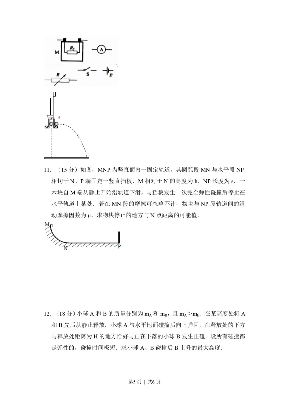 2010年高考物理试卷（全国卷Ⅱ）（空白卷）_物理历年高考真题_新&middot;PDF版2008-2025&middot;高考物理真题_物理（按年份分类）2008-2025_2010&middot;高考物理真题