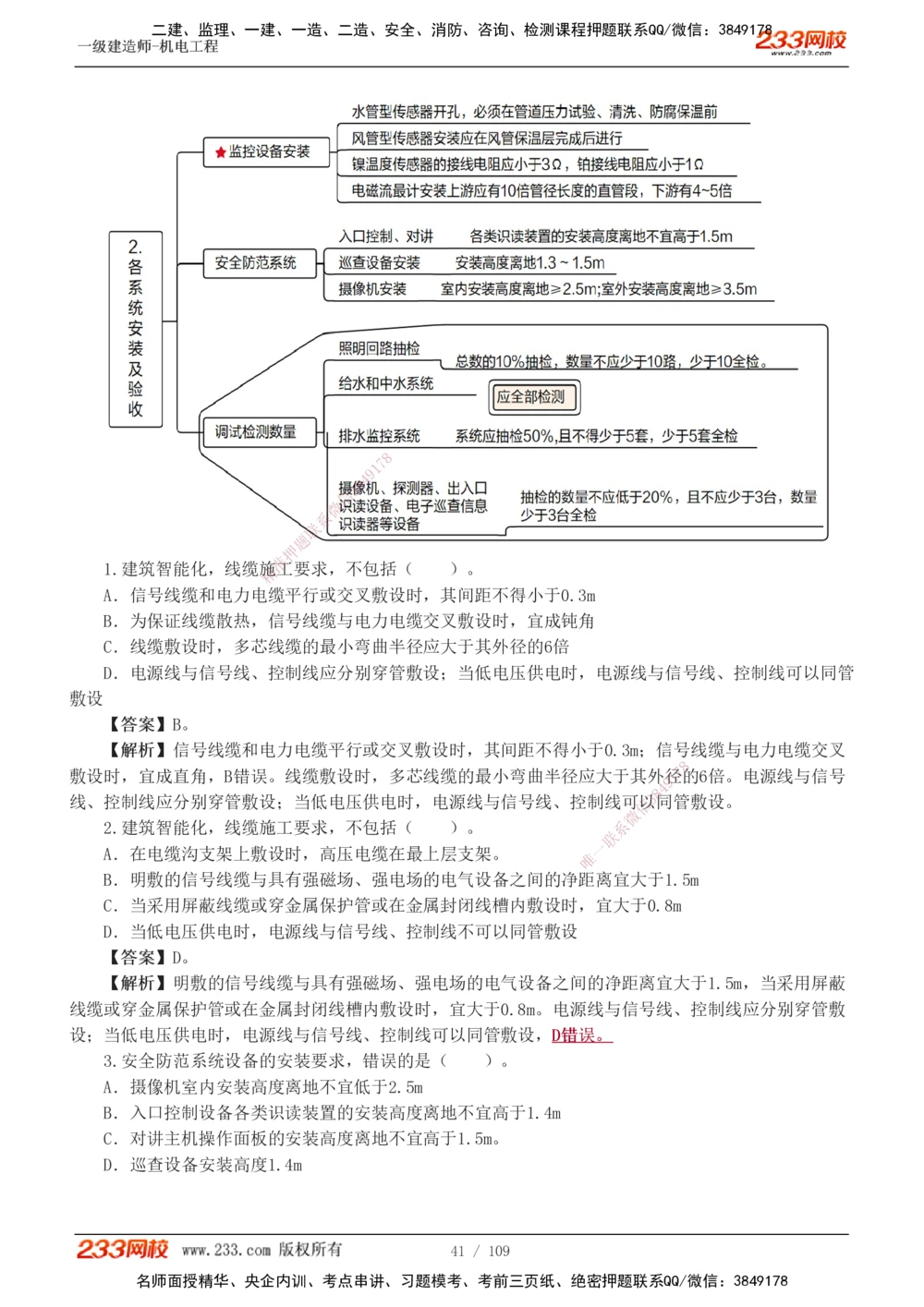 1-16_2026年一级建造师_2026年一建机电_2025年一建机电SVIP_03-习题精析✿实战特训✿模考通关_22-机电《蓝宝典优题班》王子初233