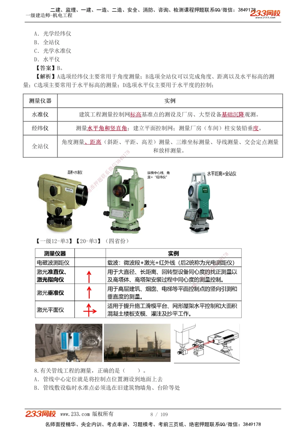 1-16_2026年一级建造师_2026年一建机电_2025年一建机电SVIP_03-习题精析✿实战特训✿模考通关_22-机电《蓝宝典优题班》王子初233