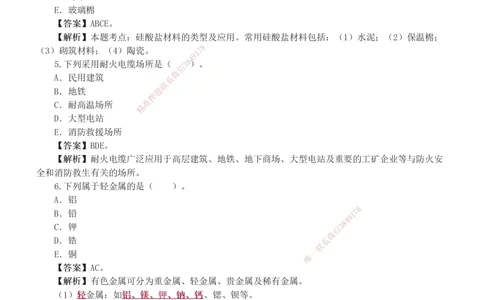 1-16_2026年一级建造师_2026年一建机电_2025年一建机电SVIP_03-习题精析✿实战特训✿模考通关_22-机电《蓝宝典优题班》王子初233
