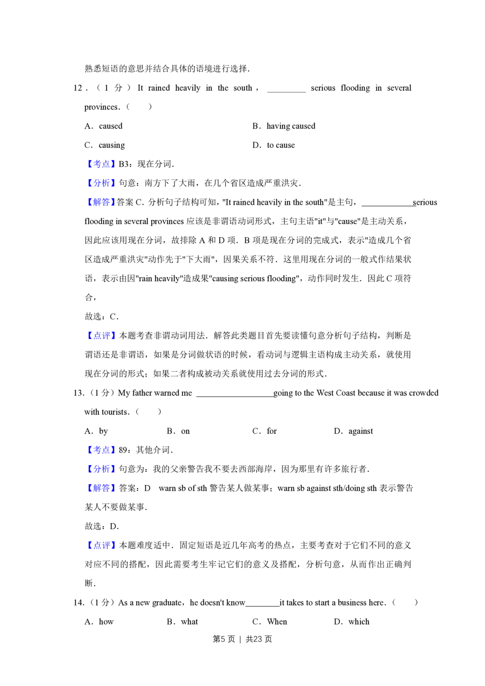 2010年高考英语试卷（天津）（解析卷）_英语历年高考真题_新&middot;PDF版2008-2025&middot;高考英语真题_英语（按省份分类）2008-2025_2008-2024&middot;（天津）英语高考真题