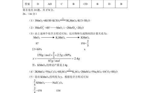 2008年高考化学试卷（浙江）（解析卷）_历年高考真题合集_化学历年高考真题_新&middot;PDF版2008-2025&middot;高考化学真题_化学（按省份分类）2008-2025_2008-2025&middot;（浙江）化学高考真题