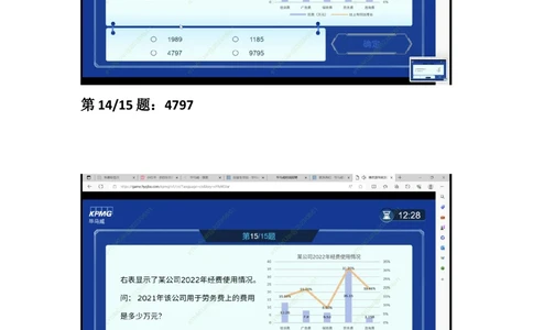 1_24毕马威图表推理_2025春招题库汇总_四大题库2_毕马威KPMG2