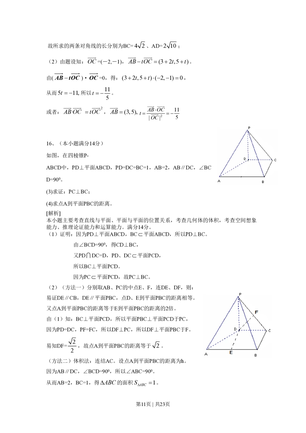 2010年高考数学试卷（江苏）（解析卷）_历年高考真题合集_数学历年高考真题_新&middot;PDF版2008-2025&middot;高考数学真题_数学（按年份分类）2008-2025_2010&middot;高考数学真题