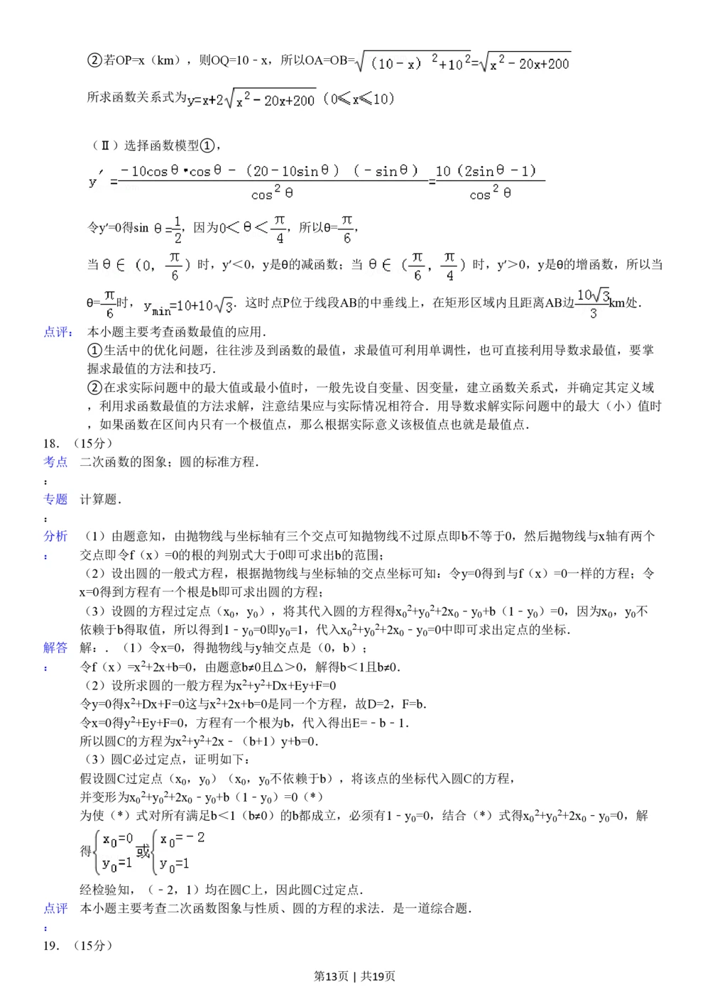 2008年高考数学试卷（江苏）（解析卷）_历年高考真题合集_数学历年高考真题_新&middot;PDF版2008-2025&middot;高考数学真题_数学（按试卷类型分类）2008-2025_自主命题卷&middot;数学（2008-2025）