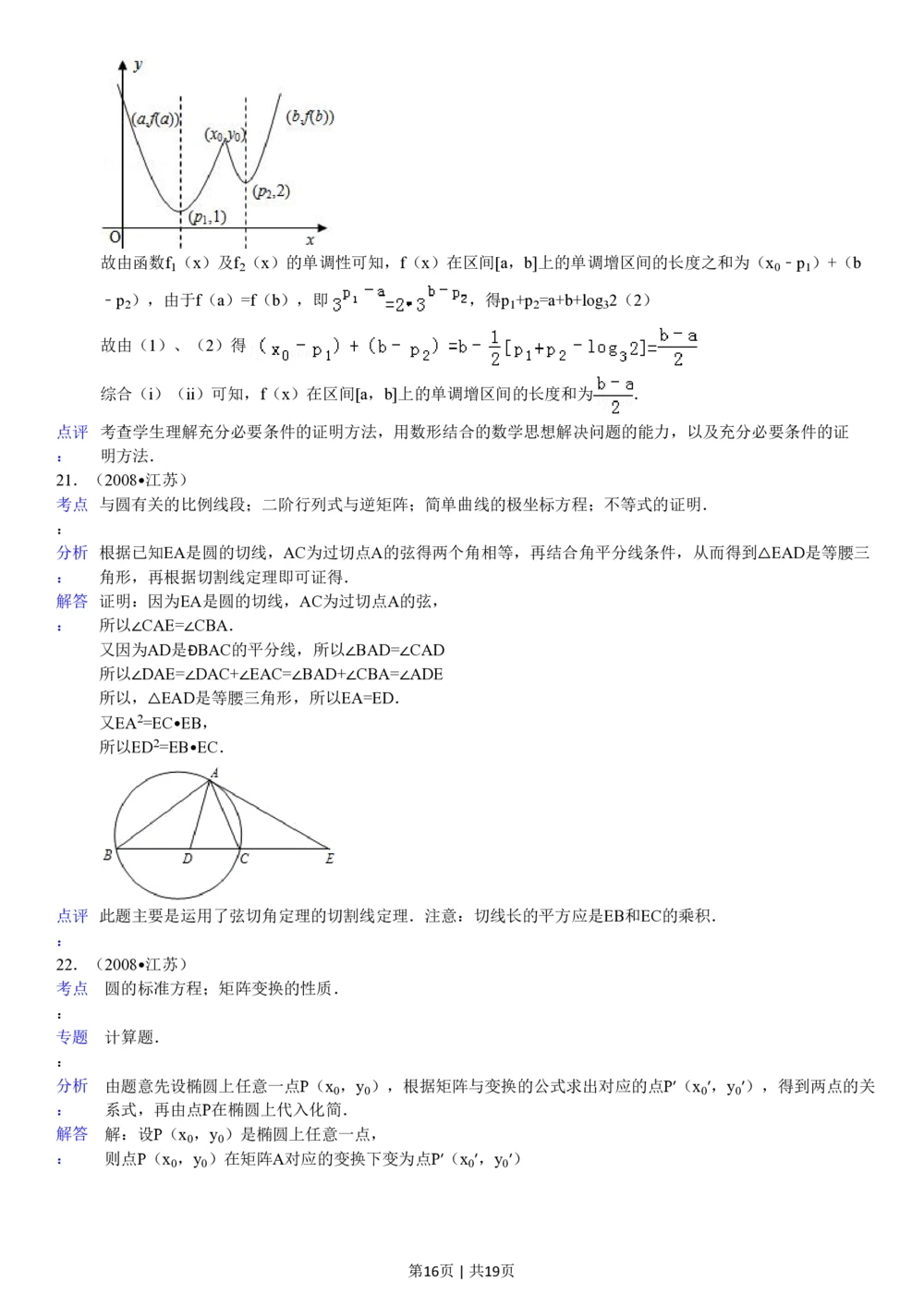 2008年高考数学试卷（江苏）（解析卷）_历年高考真题合集_数学历年高考真题_新&middot;PDF版2008-2025&middot;高考数学真题_数学（按试卷类型分类）2008-2025_自主命题卷&middot;数学（2008-2025）