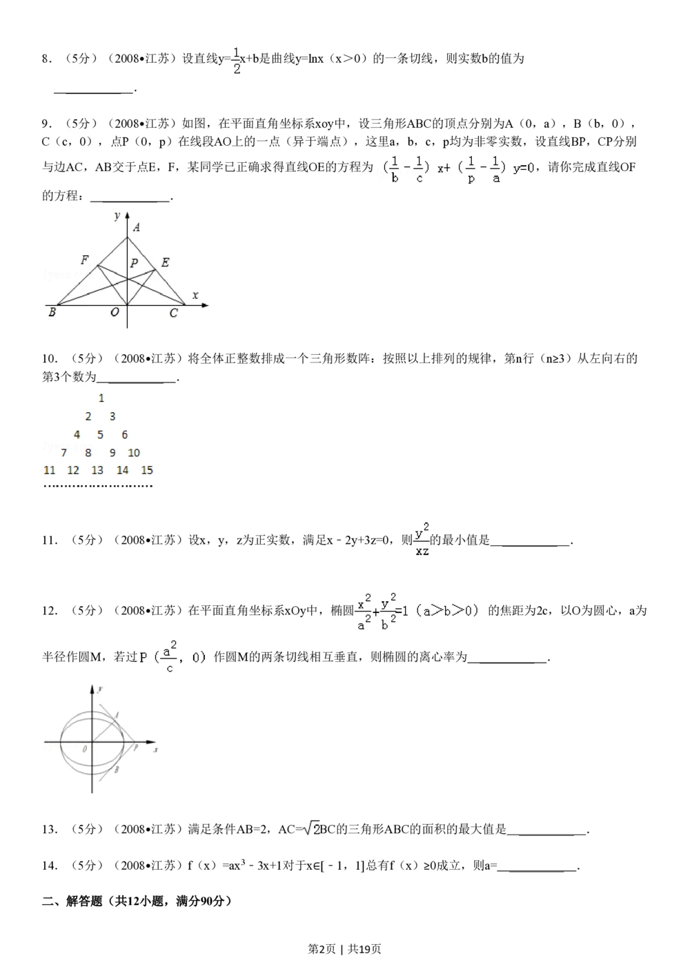2008年高考数学试卷（江苏）（解析卷）_历年高考真题合集_数学历年高考真题_新&middot;PDF版2008-2025&middot;高考数学真题_数学（按试卷类型分类）2008-2025_自主命题卷&middot;数学（2008-2025）