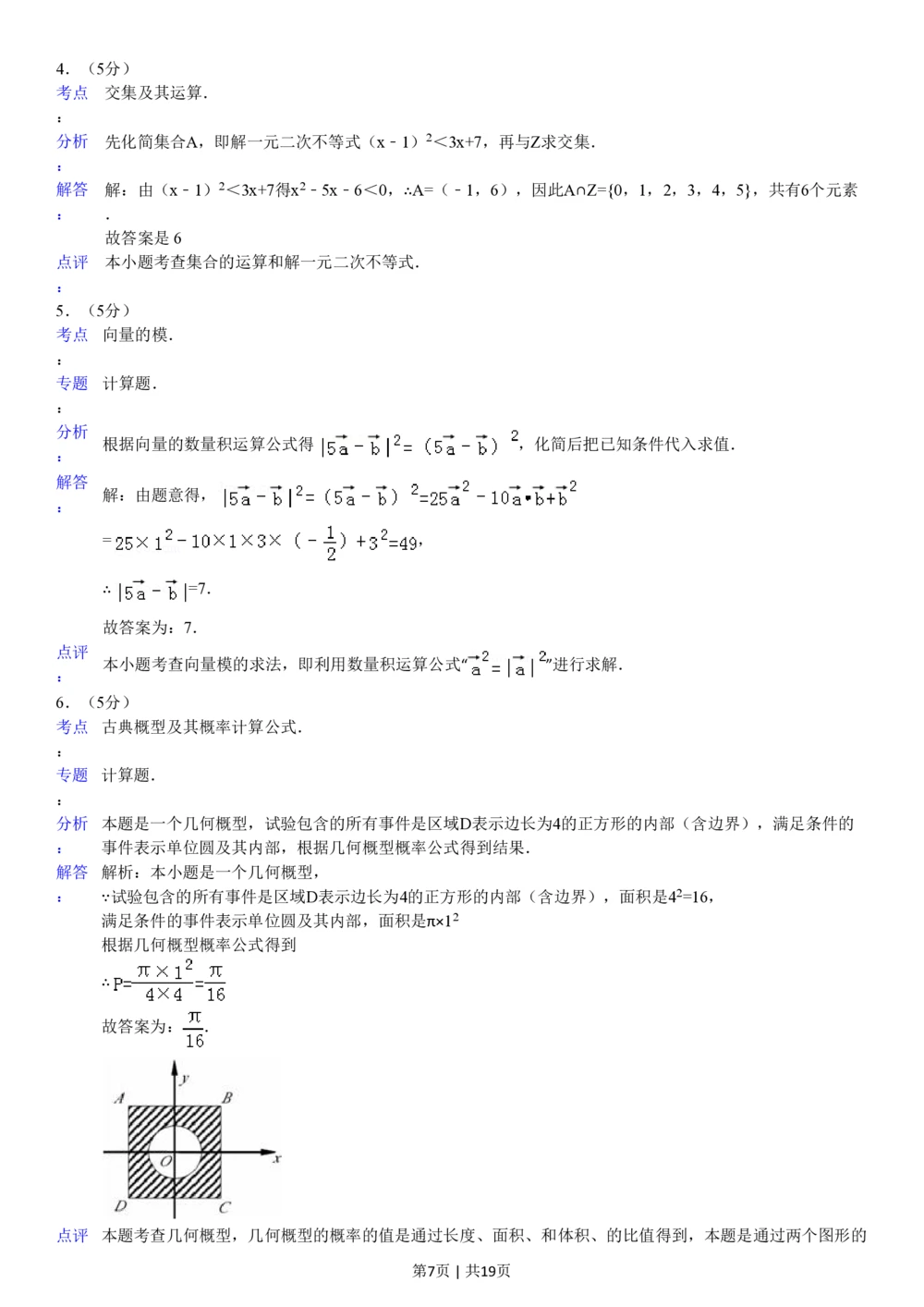 2008年高考数学试卷（江苏）（解析卷）_历年高考真题合集_数学历年高考真题_新&middot;PDF版2008-2025&middot;高考数学真题_数学（按试卷类型分类）2008-2025_自主命题卷&middot;数学（2008-2025）