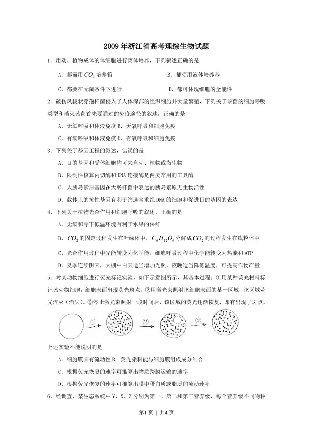 2009年高考生物试卷（浙江）（空白卷）_生物历年高考真题_新&middot;PDF版2008-2025&middot;高考生物真题_生物（按年份分类）2008-2025_2009&middot;高考生物真题