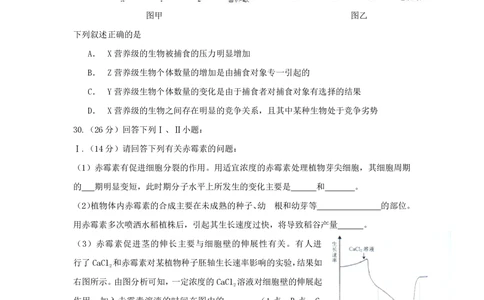 2009年高考生物试卷（浙江）（空白卷）_生物历年高考真题_新&middot;PDF版2008-2025&middot;高考生物真题_生物（按年份分类）2008-2025_2009&middot;高考生物真题