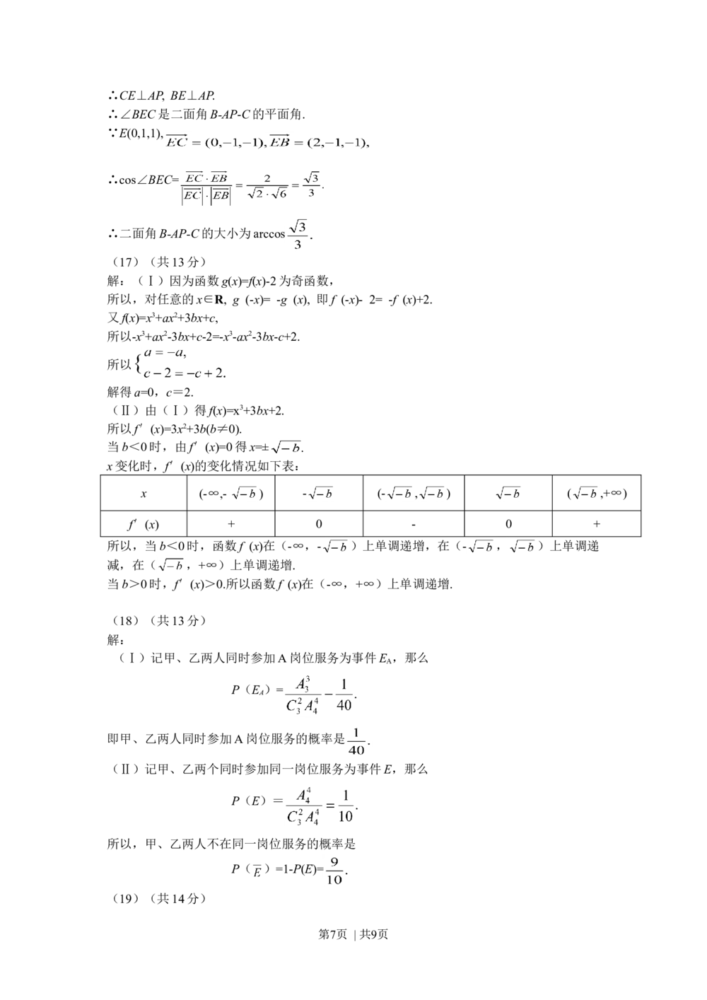 2008年高考数学试卷（文）（北京）（解析卷）_历年高考真题合集_数学历年高考真题_新&middot;Word版2008-2025&middot;高考数学真题_数学（按省份分类）2008-2025_2008-2025&middot;（北京）数学高考真题