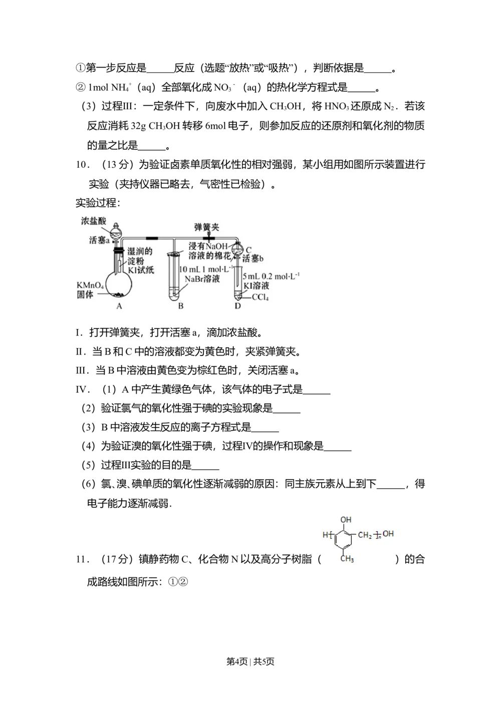 2010年高考化学试卷（北京）（空白卷）_历年高考真题合集_化学历年高考真题_新&middot;Word版2008-2025&middot;高考化学真题_化学（按年份分类）2008-2025_2010&middot;高考化学真题