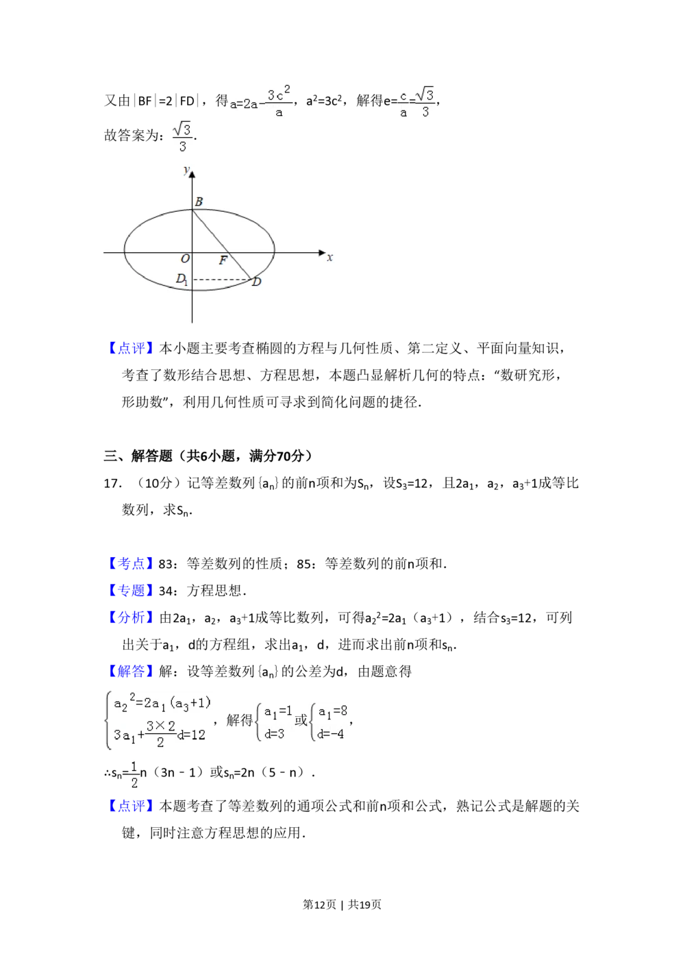 2010年高考数学试卷（文）（大纲版Ⅰ，全国Ⅰ卷）（解析卷）_历年高考真题合集_数学历年高考真题_新&middot;PDF版2008-2025&middot;高考数学真题_数学（按省份分类）2008-2025_33