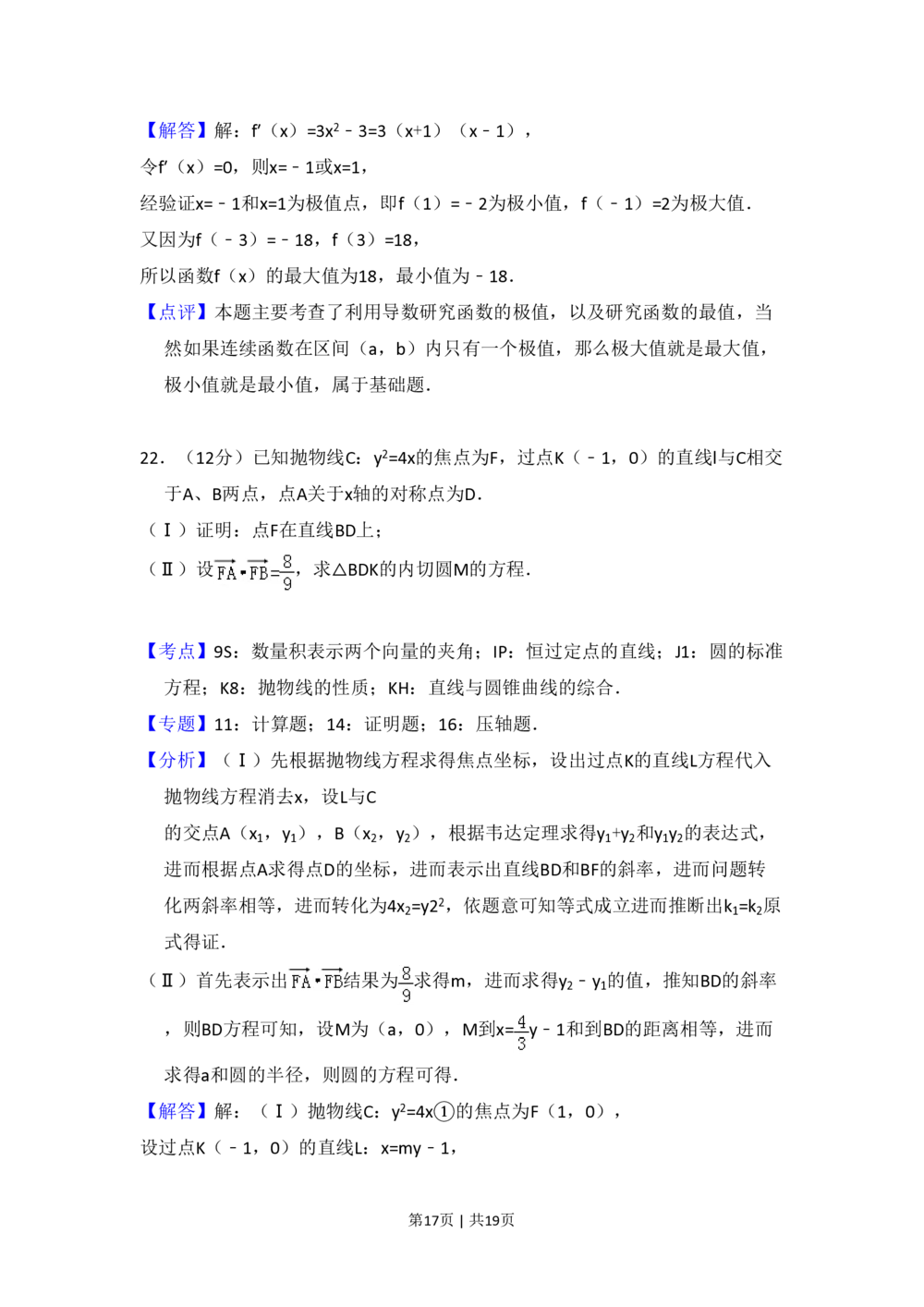 2010年高考数学试卷（文）（大纲版Ⅰ，全国Ⅰ卷）（解析卷）_历年高考真题合集_数学历年高考真题_新&middot;PDF版2008-2025&middot;高考数学真题_数学（按省份分类）2008-2025_33