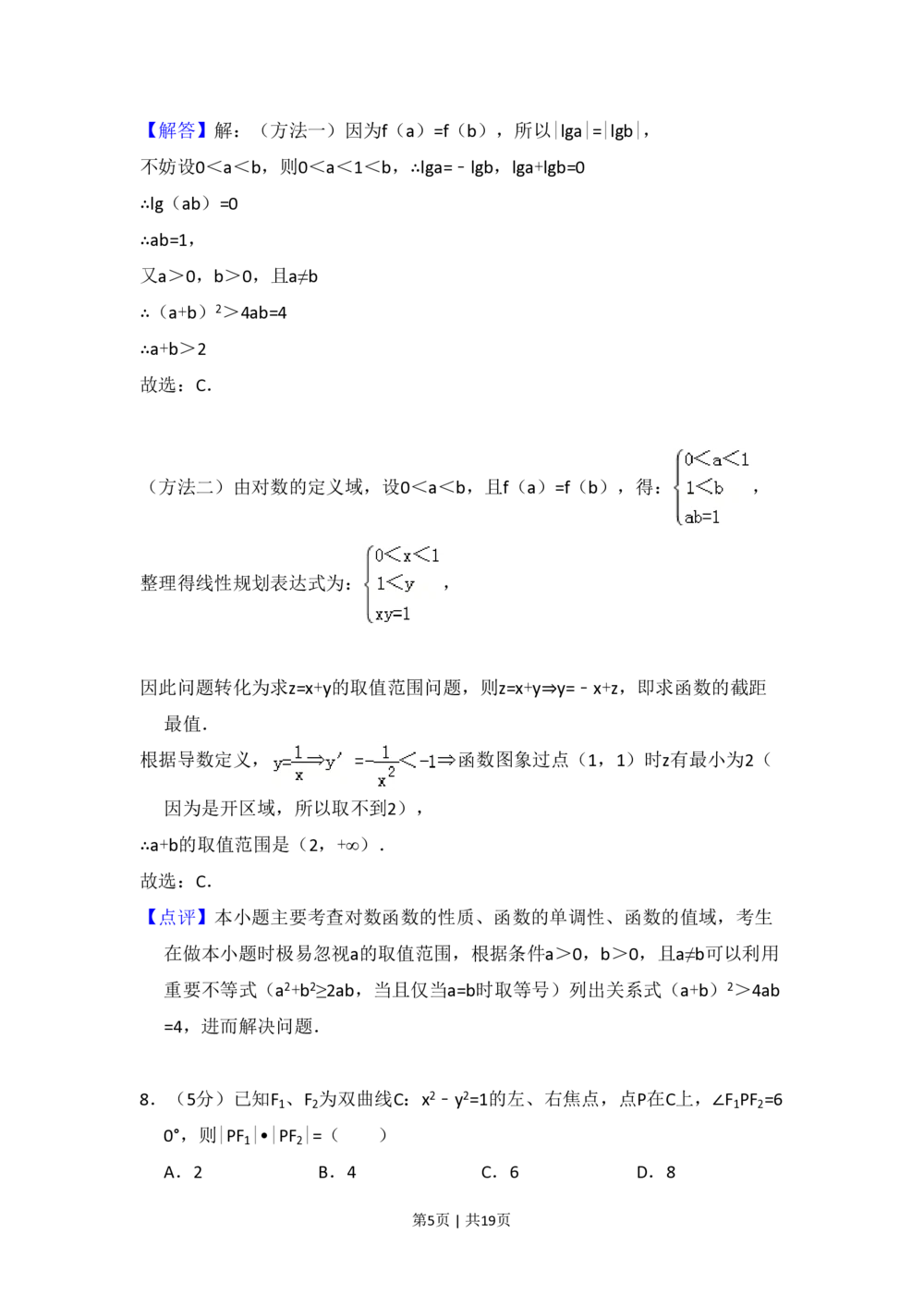 2010年高考数学试卷（文）（大纲版Ⅰ，全国Ⅰ卷）（解析卷）_历年高考真题合集_数学历年高考真题_新&middot;PDF版2008-2025&middot;高考数学真题_数学（按省份分类）2008-2025_33