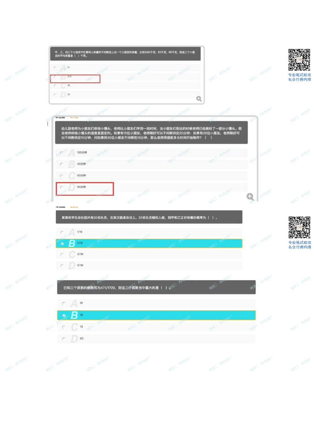 2021.10.31美团真题_2025春招题库汇总_互联网题库-1_02互联网汇总_14、美团_03、21年--美团非技术综合能力测试（赛码）