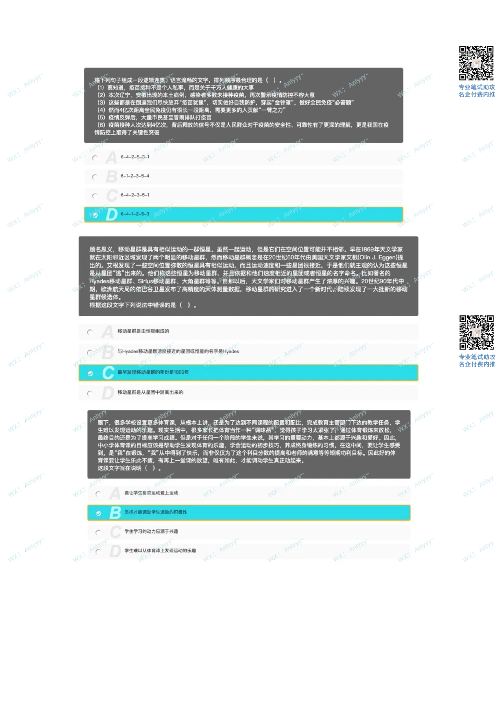 2021.10.31美团真题_2025春招题库汇总_互联网题库-1_02互联网汇总_14、美团_03、21年--美团非技术综合能力测试（赛码）