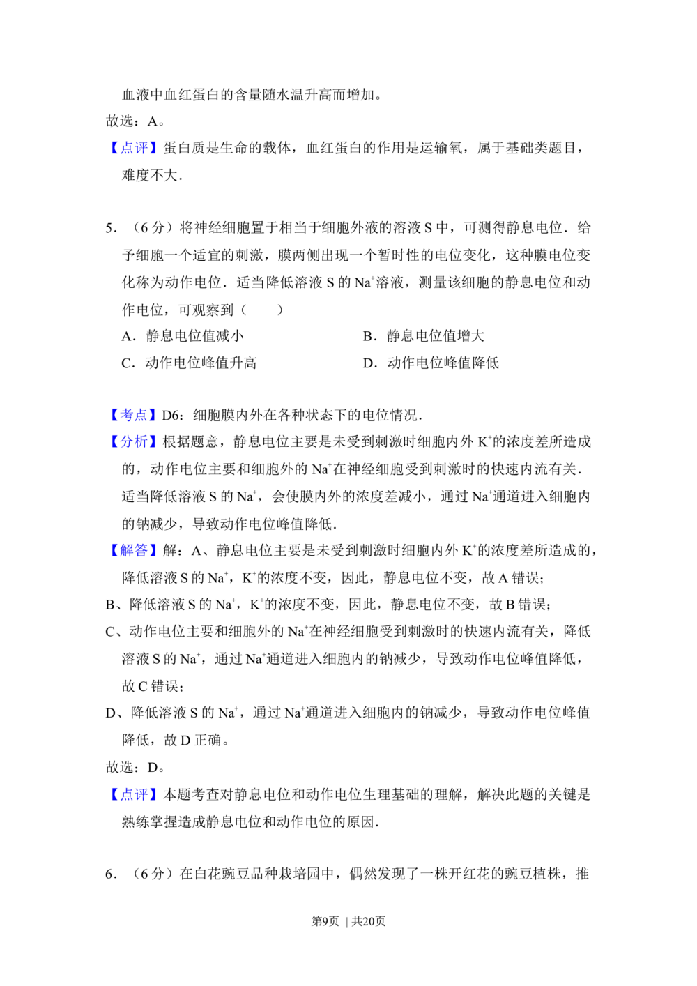2010年高考生物试卷（新课标）（解析卷）_生物历年高考真题_新&middot;Word版2008-2025&middot;高考生物真题_生物（按年份分类）2008-2025_2010&middot;高考生物真题