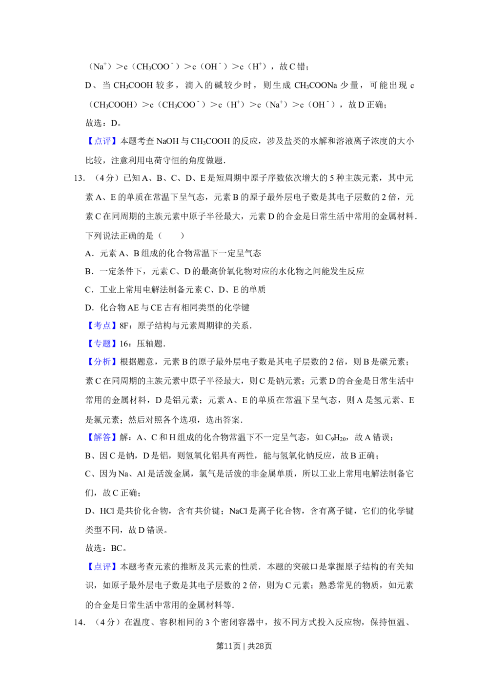 2010年高考化学试卷（江苏）（解析卷）_历年高考真题合集_化学历年高考真题_新&middot;Word版2008-2025&middot;高考化学真题_化学（按试卷类型分类）2008-2025_自主命题卷&middot;化学（2008-2025）