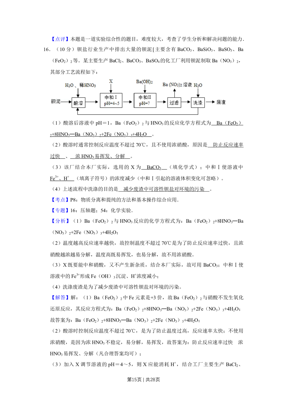 2010年高考化学试卷（江苏）（解析卷）_历年高考真题合集_化学历年高考真题_新&middot;Word版2008-2025&middot;高考化学真题_化学（按试卷类型分类）2008-2025_自主命题卷&middot;化学（2008-2025）