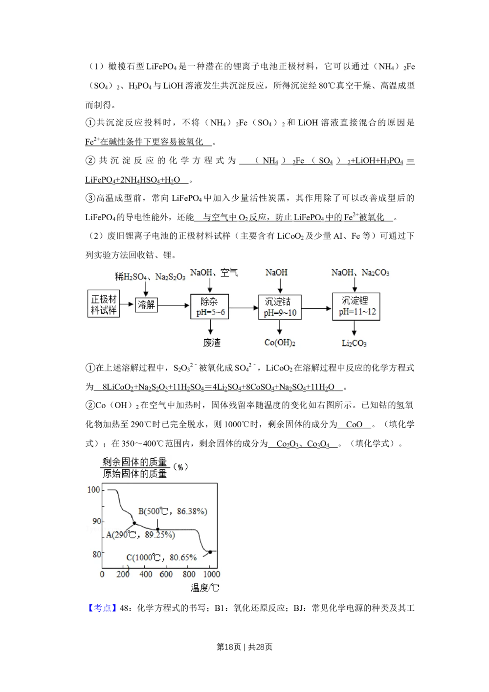 2010年高考化学试卷（江苏）（解析卷）_历年高考真题合集_化学历年高考真题_新&middot;Word版2008-2025&middot;高考化学真题_化学（按试卷类型分类）2008-2025_自主命题卷&middot;化学（2008-2025）