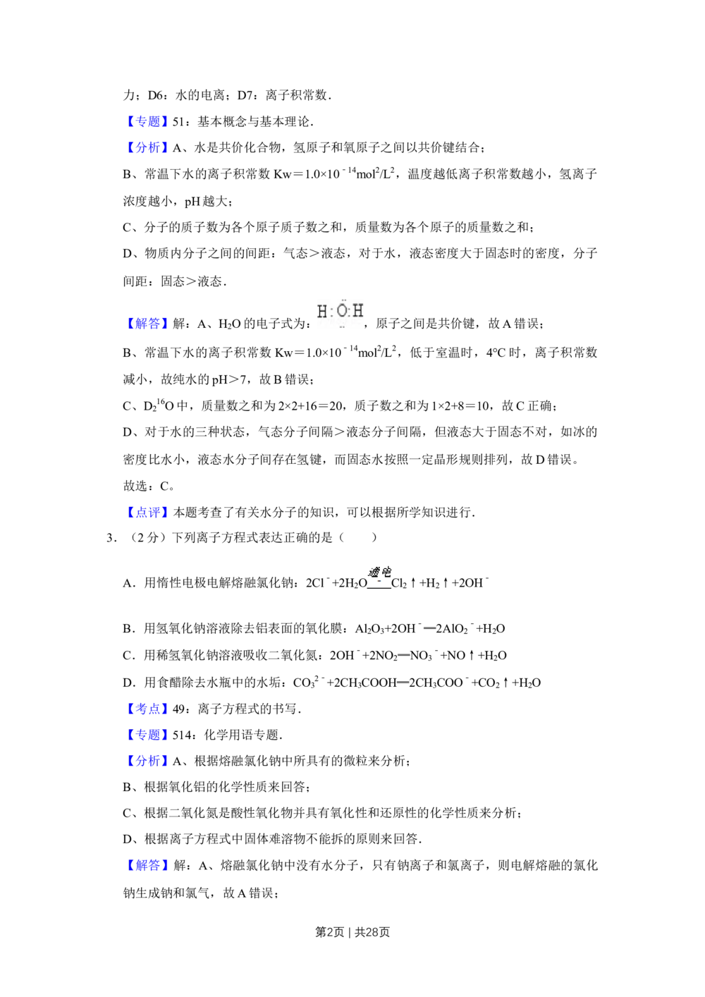 2010年高考化学试卷（江苏）（解析卷）_历年高考真题合集_化学历年高考真题_新&middot;Word版2008-2025&middot;高考化学真题_化学（按试卷类型分类）2008-2025_自主命题卷&middot;化学（2008-2025）