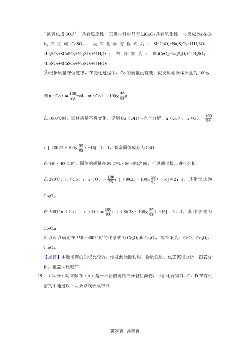 2010年高考化学试卷（江苏）（解析卷）_历年高考真题合集_化学历年高考真题_新&middot;Word版2008-2025&middot;高考化学真题_化学（按试卷类型分类）2008-2025_自主命题卷&middot;化学（2008-2025）