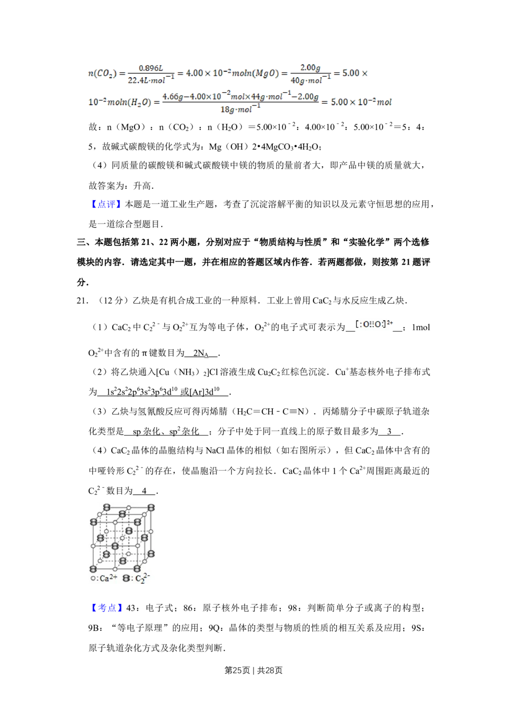 2010年高考化学试卷（江苏）（解析卷）_历年高考真题合集_化学历年高考真题_新&middot;Word版2008-2025&middot;高考化学真题_化学（按试卷类型分类）2008-2025_自主命题卷&middot;化学（2008-2025）