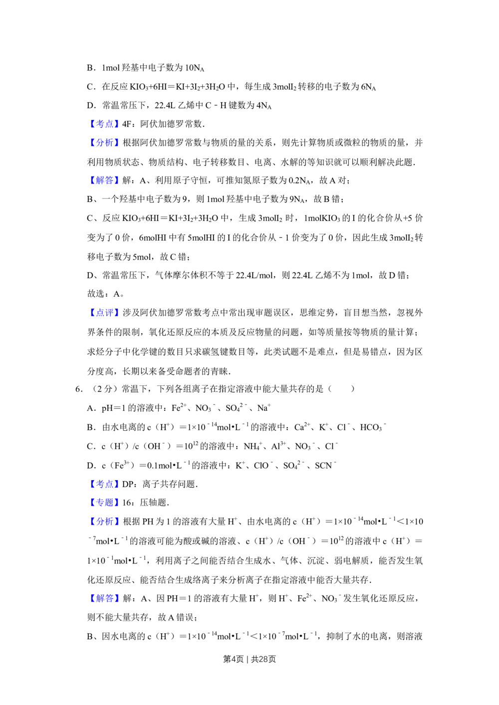 2010年高考化学试卷（江苏）（解析卷）_历年高考真题合集_化学历年高考真题_新&middot;Word版2008-2025&middot;高考化学真题_化学（按试卷类型分类）2008-2025_自主命题卷&middot;化学（2008-2025）