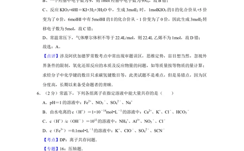 2010年高考化学试卷（江苏）（解析卷）_历年高考真题合集_化学历年高考真题_新&middot;Word版2008-2025&middot;高考化学真题_化学（按试卷类型分类）2008-2025_自主命题卷&middot;化学（2008-2025）