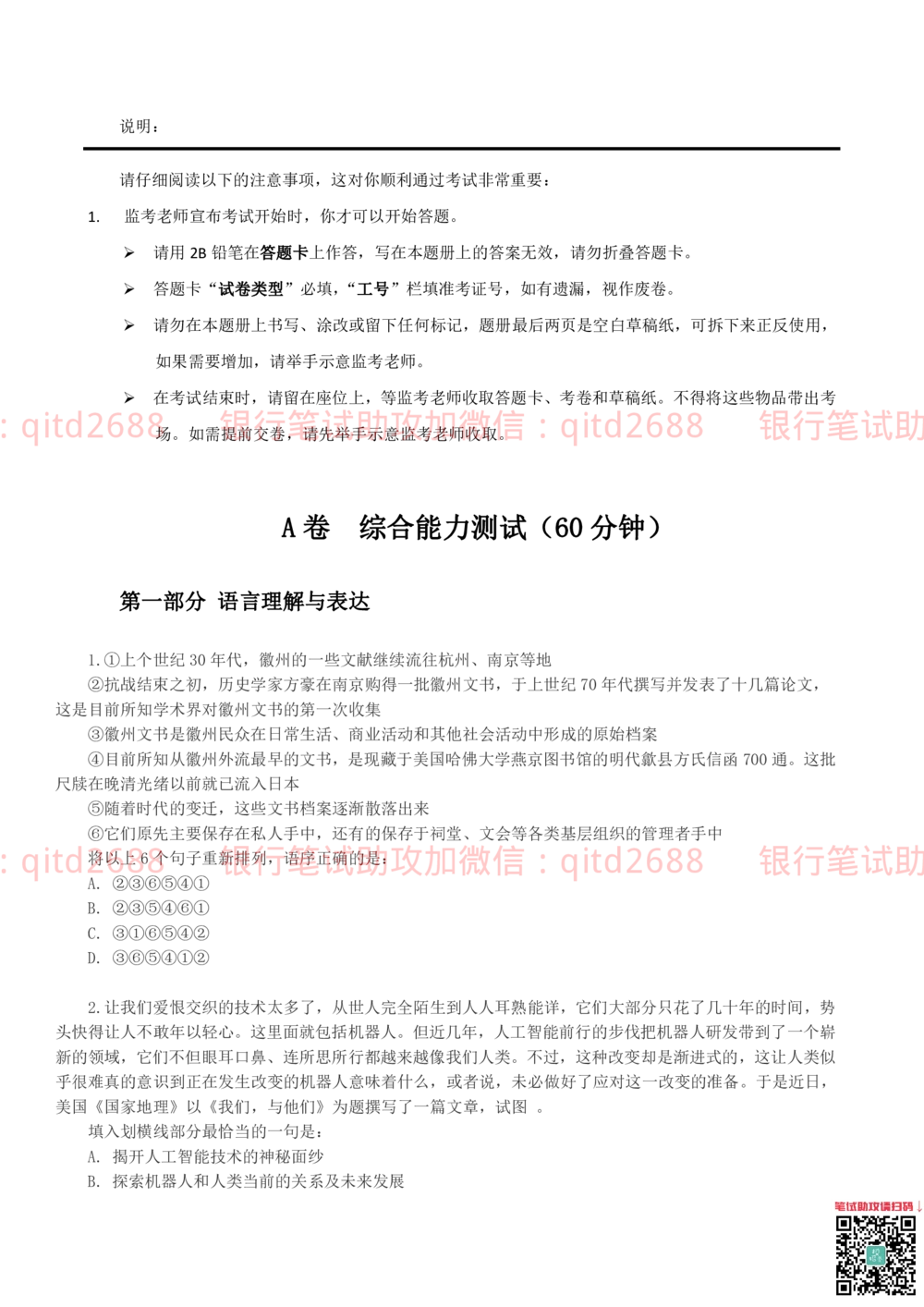 2019年中国邮政储蓄银行招聘考试考前绝密冲刺押题笔试试题（综合能力测试卷）及答案解析（二）_2025春招题库汇总_银行题库-1_银行全套上岸资料_各银行笔试真题_邮储上岸资料