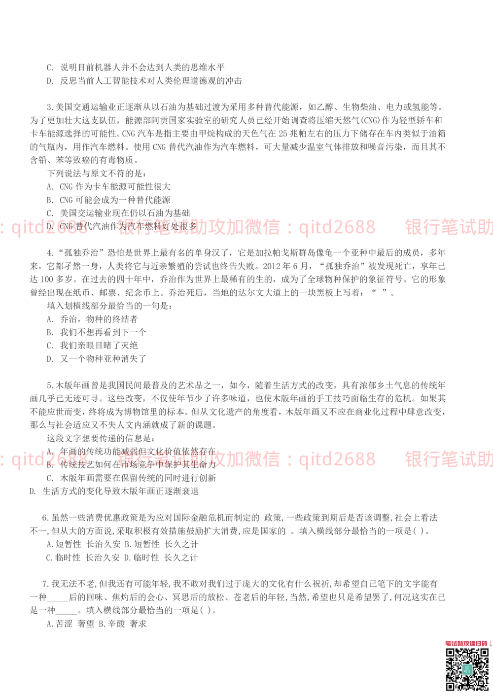 2019年中国邮政储蓄银行招聘考试考前绝密冲刺押题笔试试题（综合能力测试卷）及答案解析（二）_2025春招题库汇总_银行题库-1_银行全套上岸资料_各银行笔试真题_邮储上岸资料