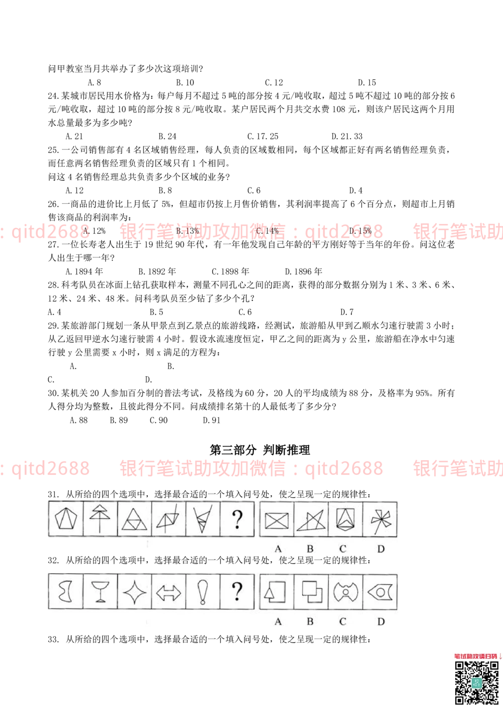 2019年中国邮政储蓄银行招聘考试考前绝密冲刺押题笔试试题（综合能力测试卷）及答案解析（二）_2025春招题库汇总_银行题库-1_银行全套上岸资料_各银行笔试真题_邮储上岸资料
