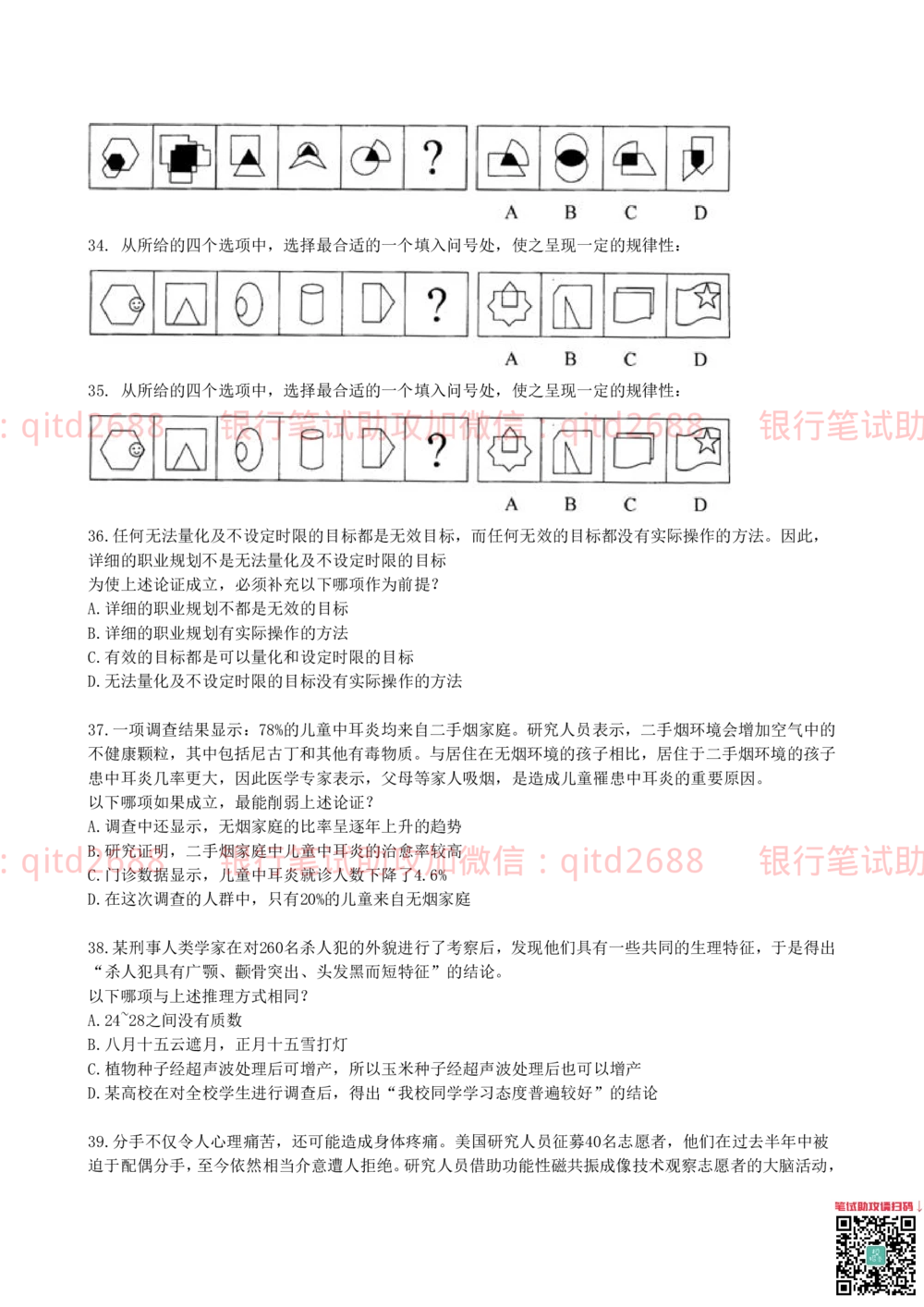 2019年中国邮政储蓄银行招聘考试考前绝密冲刺押题笔试试题（综合能力测试卷）及答案解析（二）_2025春招题库汇总_银行题库-1_银行全套上岸资料_各银行笔试真题_邮储上岸资料
