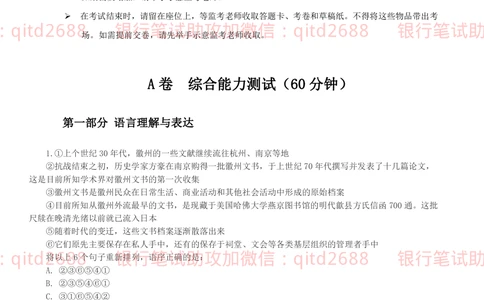 2019年中国邮政储蓄银行招聘考试考前绝密冲刺押题笔试试题（综合能力测试卷）及答案解析（二）_2025春招题库汇总_银行题库-1_银行全套上岸资料_各银行笔试真题_邮储上岸资料