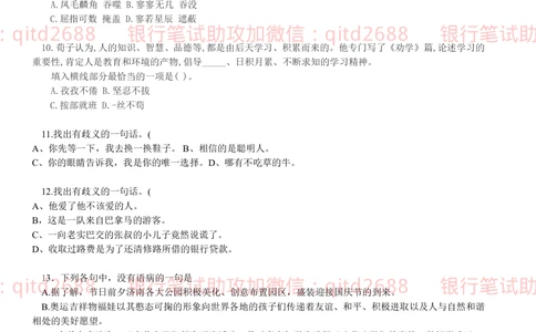 2019年中国邮政储蓄银行招聘考试考前绝密冲刺押题笔试试题（综合能力测试卷）及答案解析（二）_2025春招题库汇总_银行题库-1_银行全套上岸资料_各银行笔试真题_邮储上岸资料