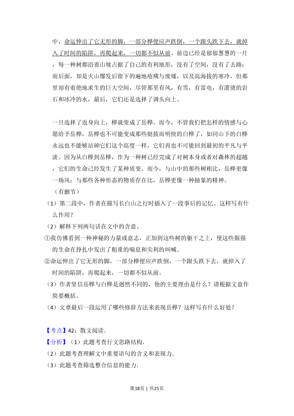 2009年高考语文试卷（全国Ⅱ卷）（解析卷）_语文历年高考真题_新&middot;PDF版2008-2025&middot;高考语文真题_语文（按省份分类）2008-2025_2008-2025&middot;（云南）语文高考真题