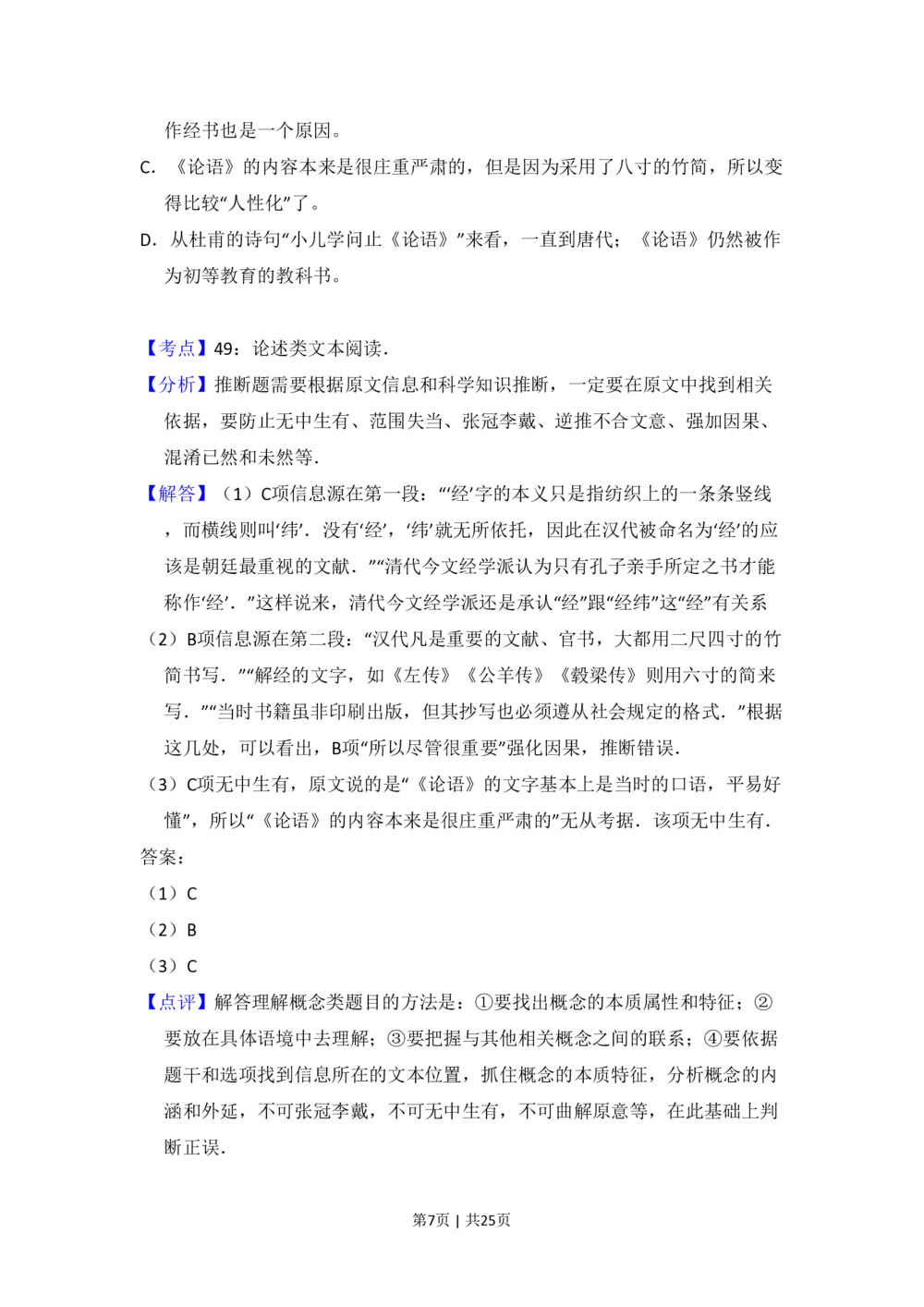 2009年高考语文试卷（全国Ⅱ卷）（解析卷）_语文历年高考真题_新&middot;PDF版2008-2025&middot;高考语文真题_语文（按省份分类）2008-2025_2008-2025&middot;（云南）语文高考真题
