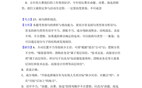 2009年高考语文试卷（全国Ⅱ卷）（解析卷）_语文历年高考真题_新&middot;PDF版2008-2025&middot;高考语文真题_语文（按省份分类）2008-2025_2008-2025&middot;（云南）语文高考真题