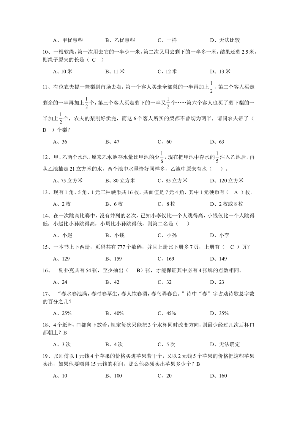 2010江苏移动招聘笔试完整试卷_2025春招题库汇总_国企-运营商题库_2023中国移动笔试资料（清宇）_重中之重之二历年移动笔试真题