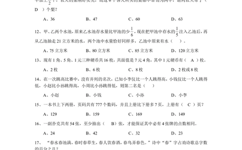 2010江苏移动招聘笔试完整试卷_2025春招题库汇总_国企-运营商题库_2023中国移动笔试资料（清宇）_重中之重之二历年移动笔试真题
