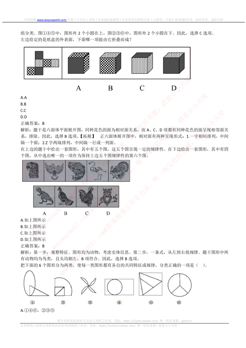 2019中国铁塔年招聘综合能力测试真题及答案解析_2025春招题库汇总_国企题库_中国铁塔_重要2016-2022历年真题