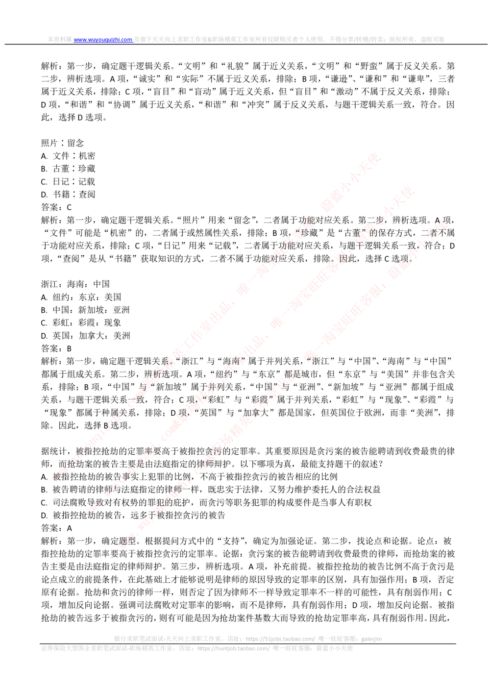 2019中国铁塔年招聘综合能力测试真题及答案解析_2025春招题库汇总_国企题库_中国铁塔_重要2016-2022历年真题