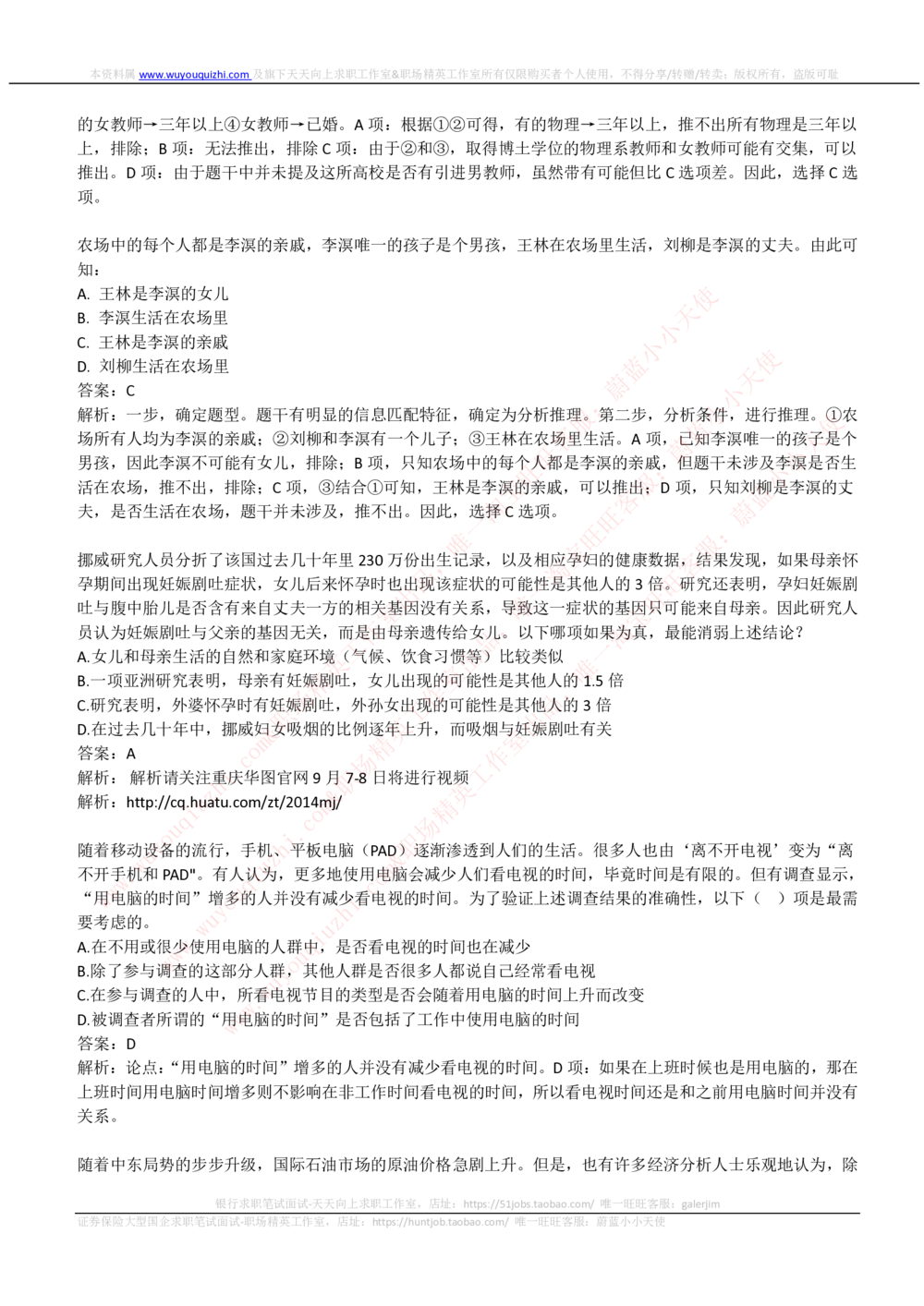 2019中国铁塔年招聘综合能力测试真题及答案解析_2025春招题库汇总_国企题库_中国铁塔_重要2016-2022历年真题