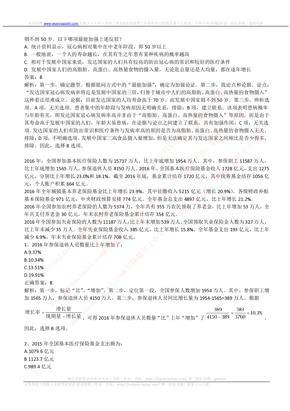 2019中国铁塔年招聘综合能力测试真题及答案解析_2025春招题库汇总_国企题库_中国铁塔_重要2016-2022历年真题