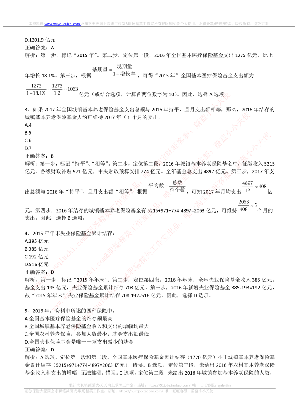 2019中国铁塔年招聘综合能力测试真题及答案解析_2025春招题库汇总_国企题库_中国铁塔_重要2016-2022历年真题