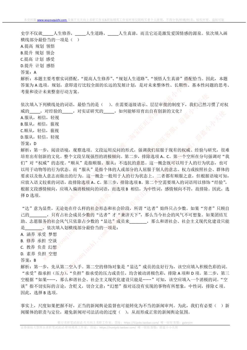 2019中国铁塔年招聘综合能力测试真题及答案解析_2025春招题库汇总_国企题库_中国铁塔_重要2016-2022历年真题