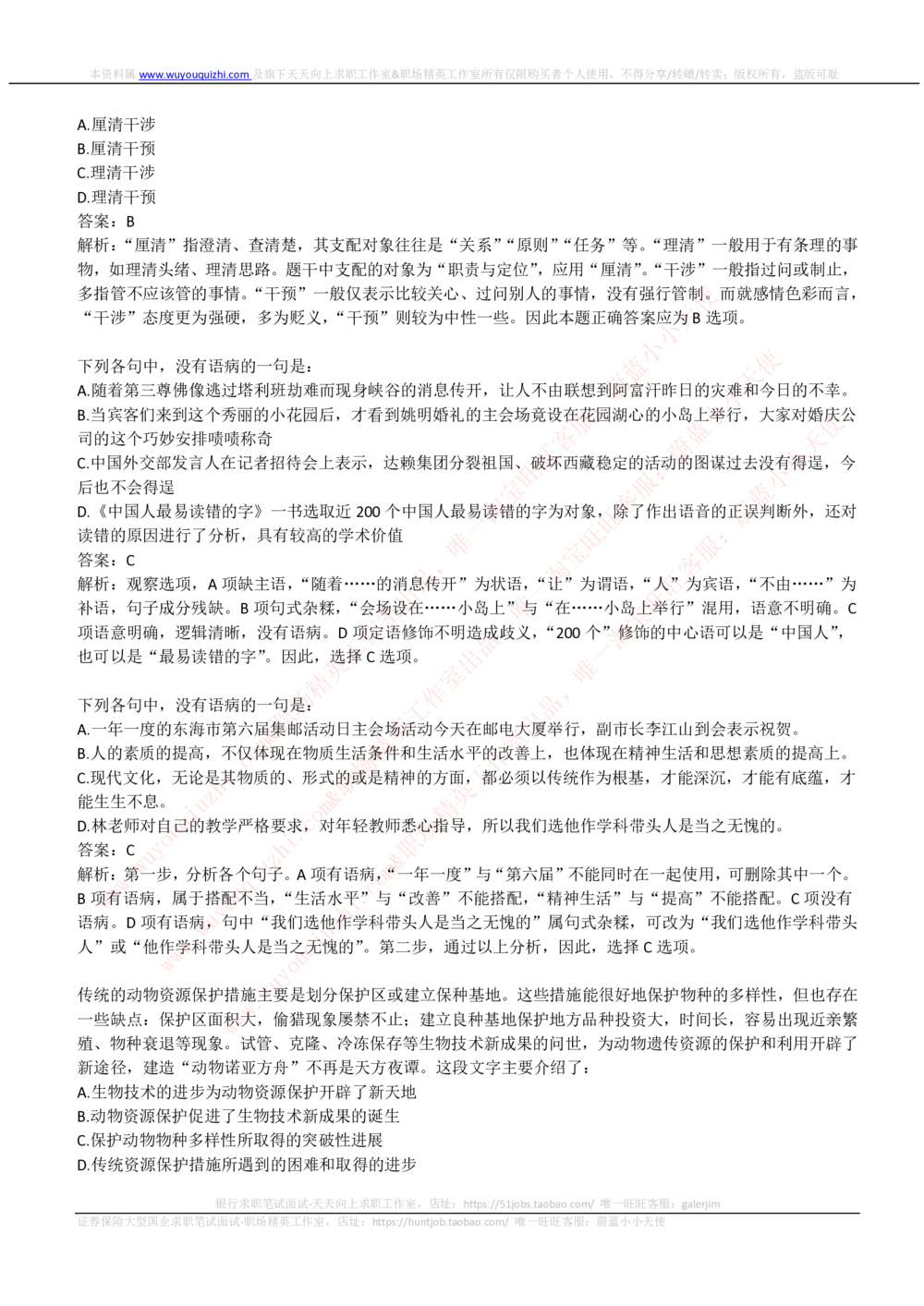 2019中国铁塔年招聘综合能力测试真题及答案解析_2025春招题库汇总_国企题库_中国铁塔_重要2016-2022历年真题