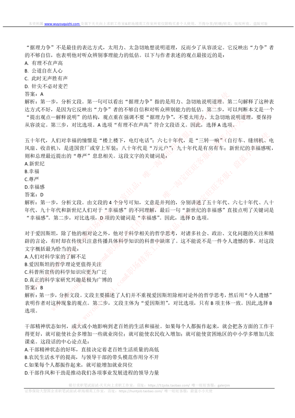 2019中国铁塔年招聘综合能力测试真题及答案解析_2025春招题库汇总_国企题库_中国铁塔_重要2016-2022历年真题